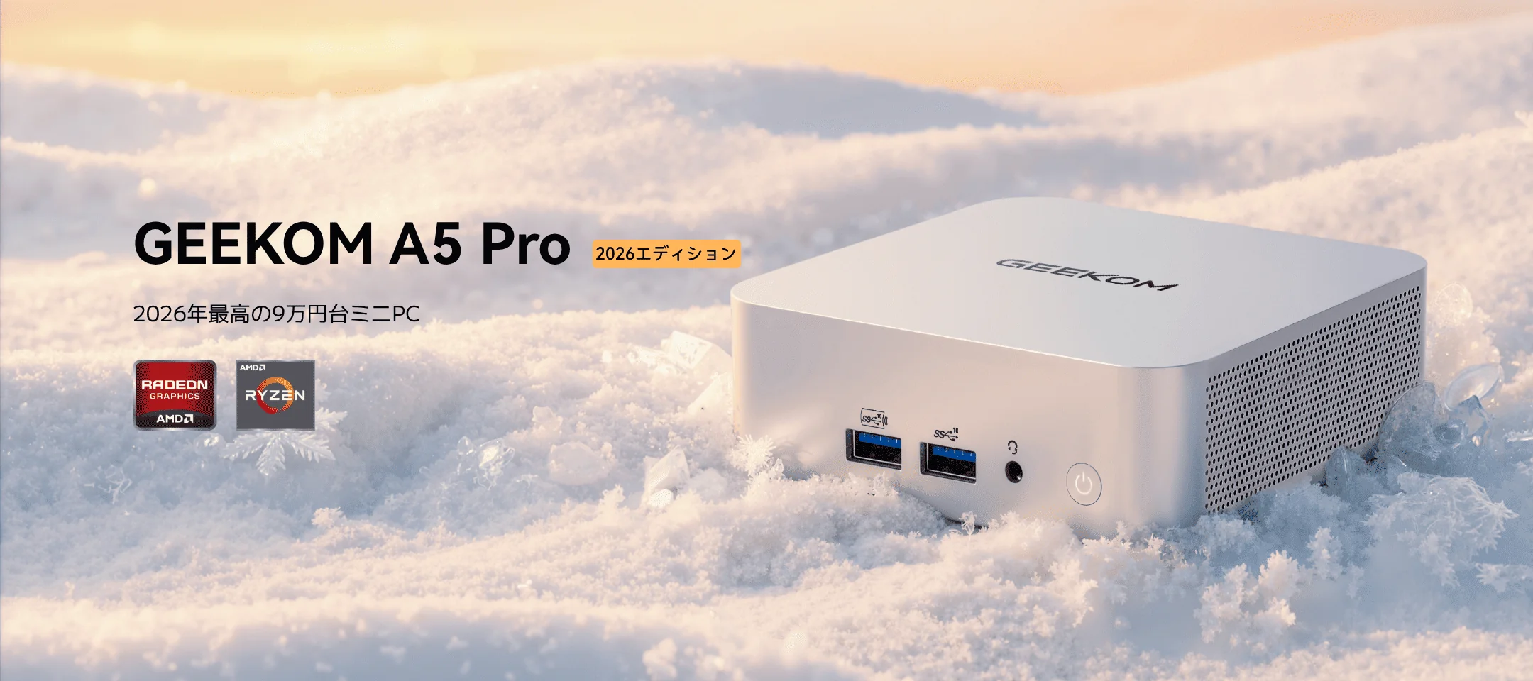 進化するミニPC、究極の体験を。